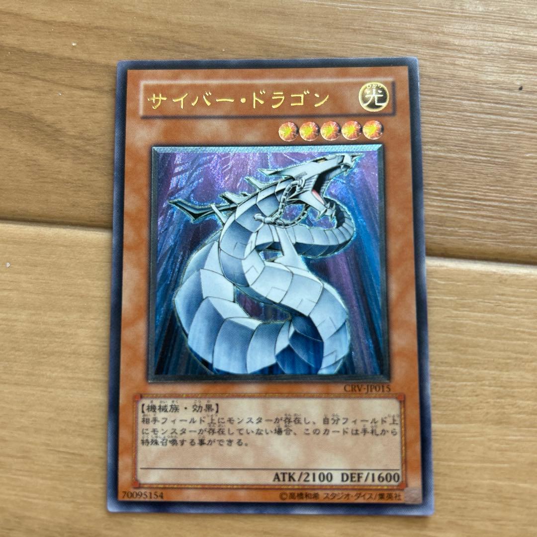 準美品　サイバードラゴン　レリーフ