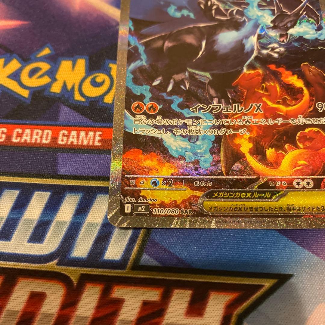 美品　ポケモンカードメガリザードンX ex SAR センタリング良好