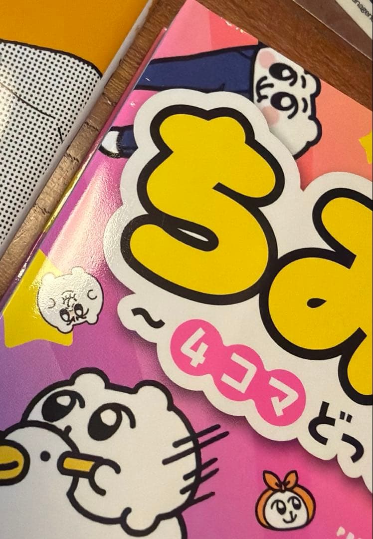 高良くんと天城くん ちみたん本