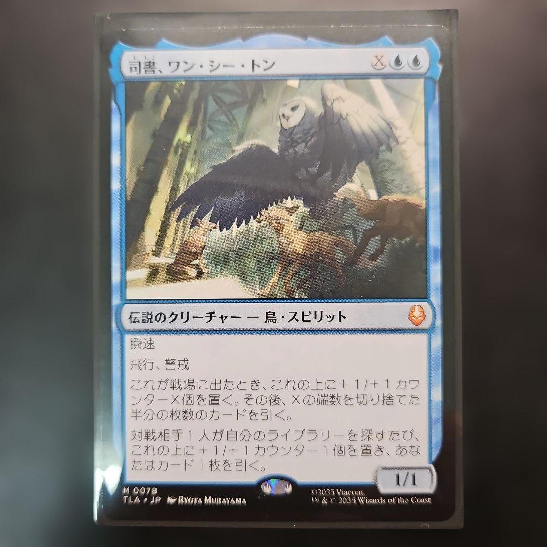 MTG 司書、ワン・シー・トン　日本語版1枚