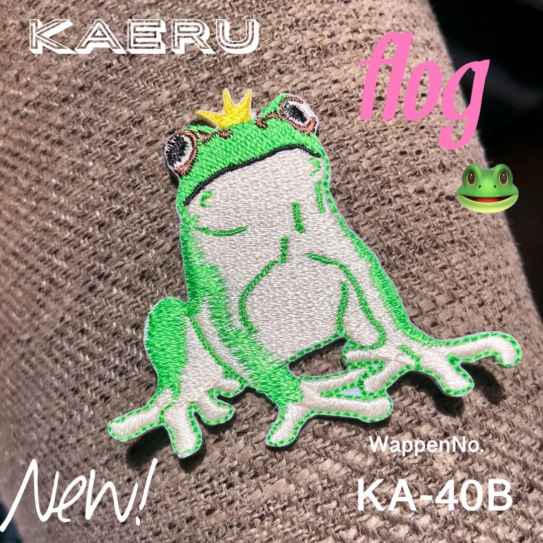 KA40B 王様　王冠　ラッキー✼お金が☾ カエル☘蛙⚡ワッペン❦ 幸運を呼ぶ✪