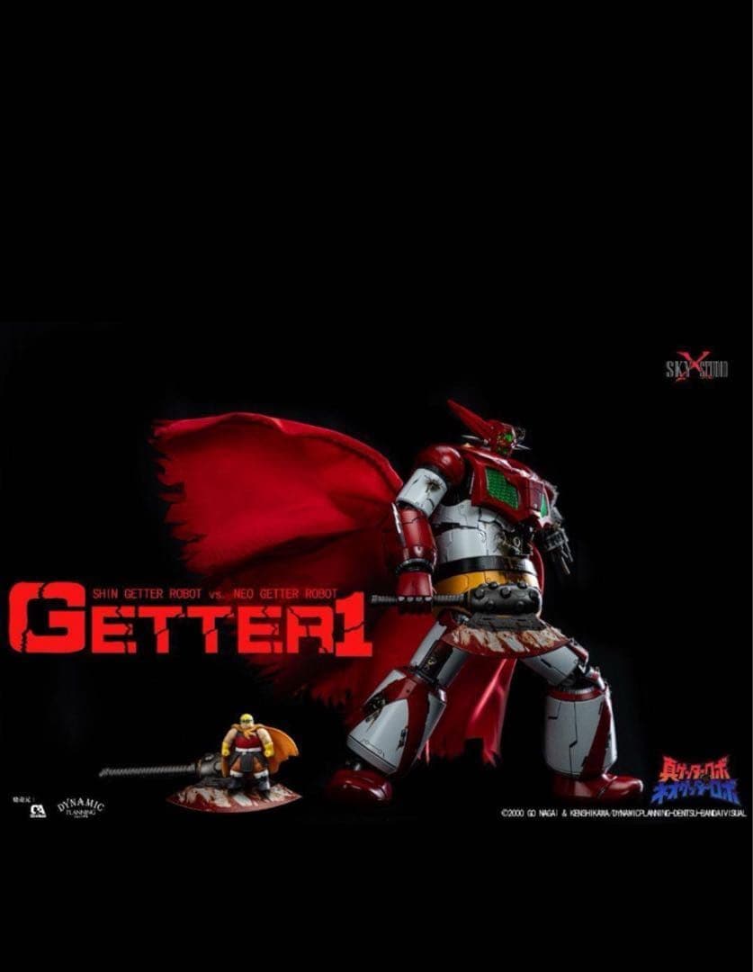 SKY X STUDIO 真ゲッターロボ 対ネオゲッターロボ限定　値段相談可