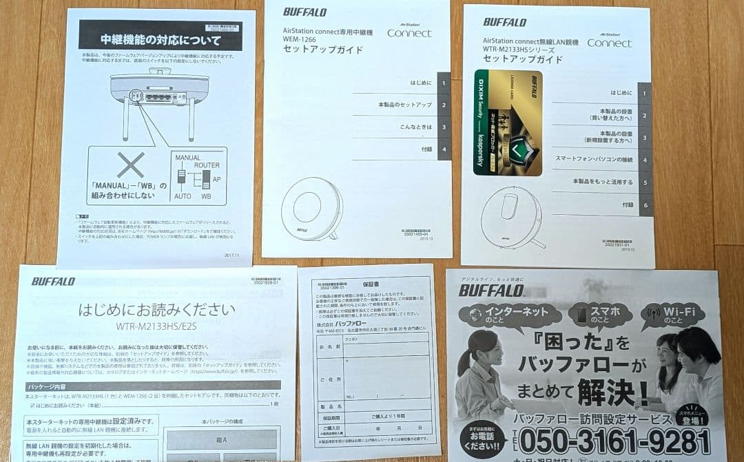 BUFFALO Wi-Fiルーター WTR-M2133HS/E2S