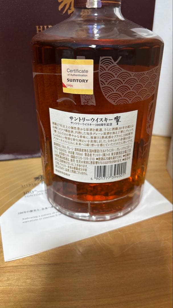 響 HIBIKI サントリー 100周年 記念ボトル 700ml 完備品