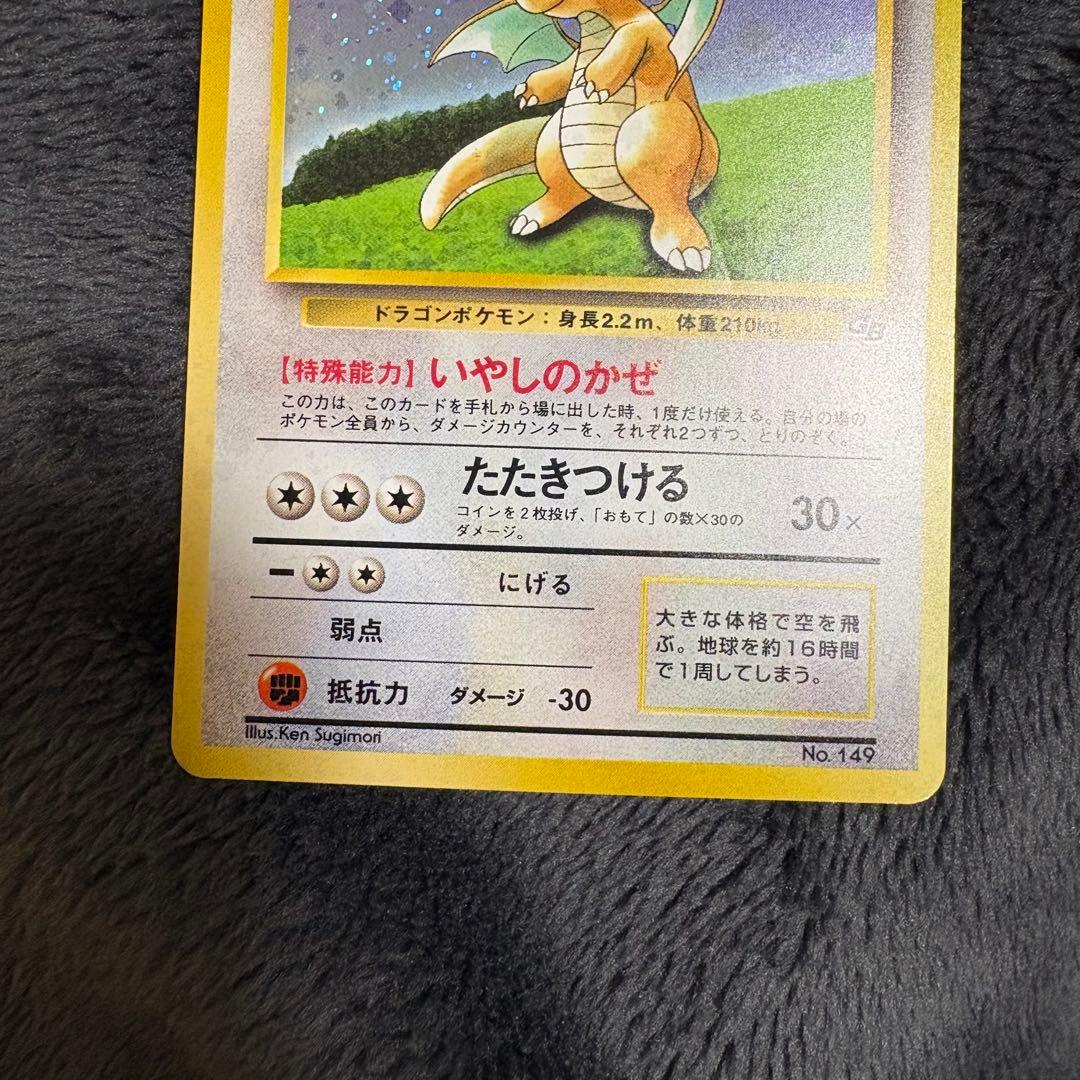 旧裏 カイリュー LV.41 ポケモンカードGB No.149 ポケカ