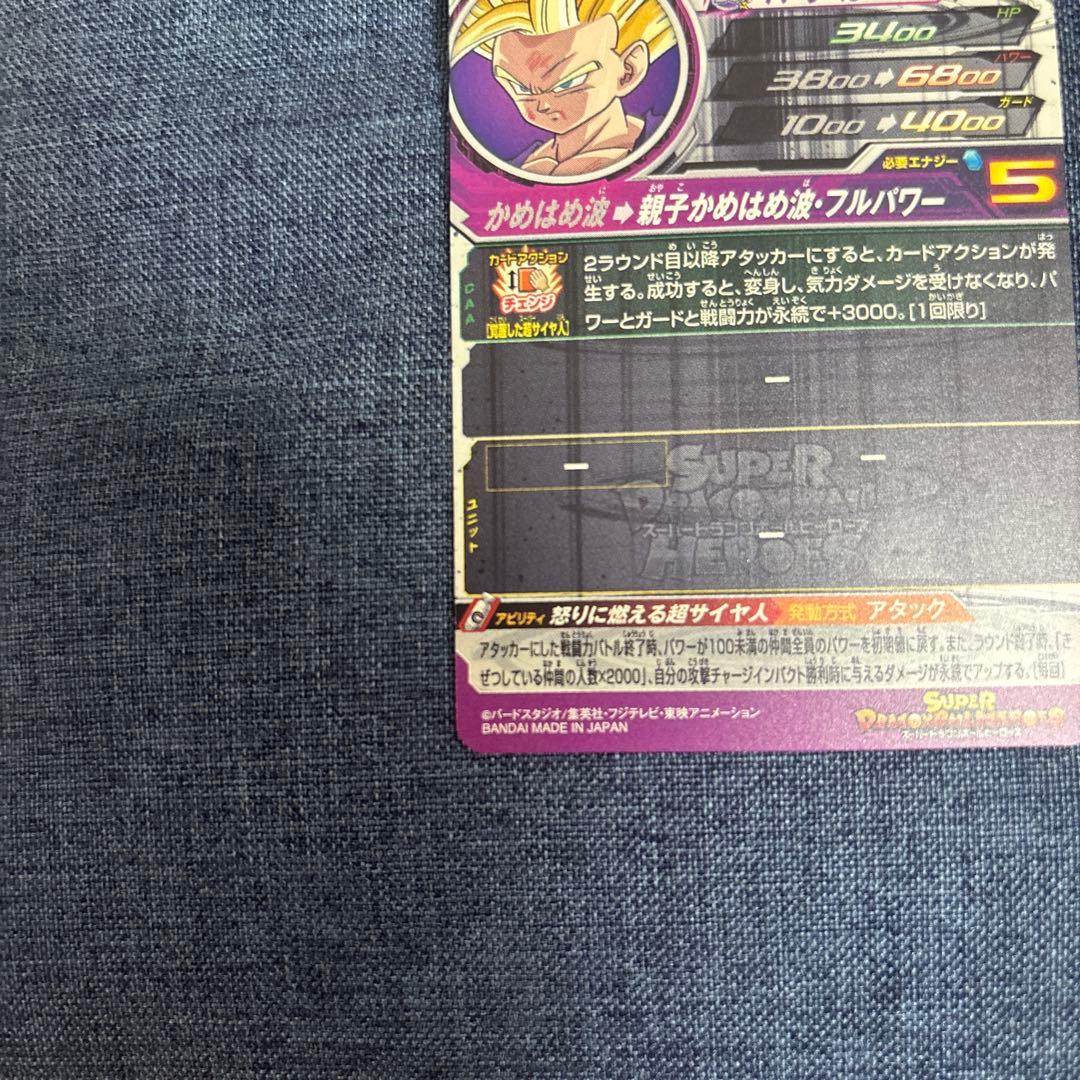 孫悟飯:少年期 UM12-SEC3