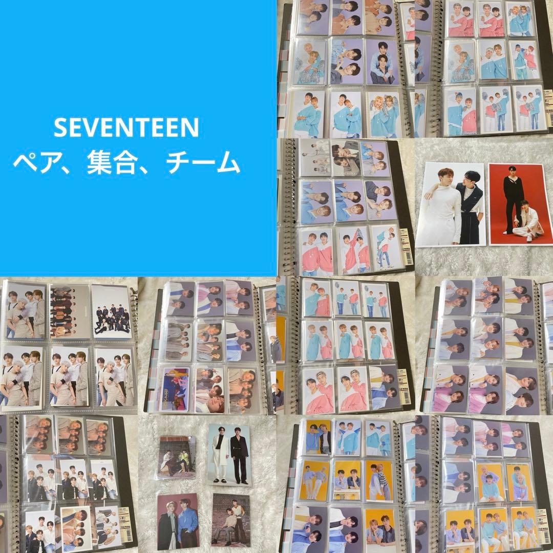 SEVENTEEN ペア　集合　チーム