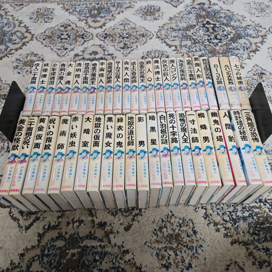 少年探偵 江戸川乱歩