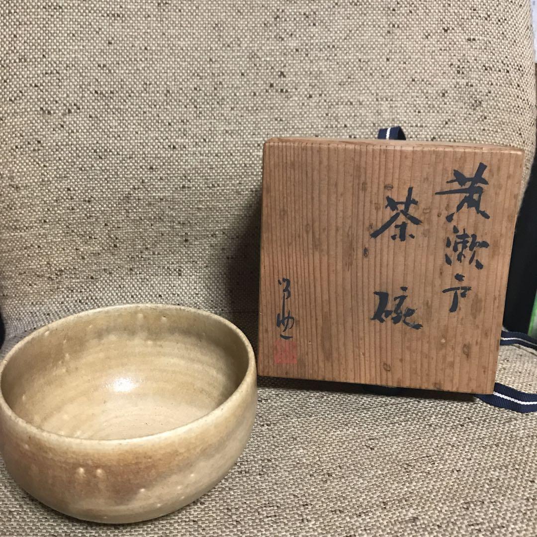 黄瀬戸　茶碗 燕窯　作者有り　木箱付き　茶道具