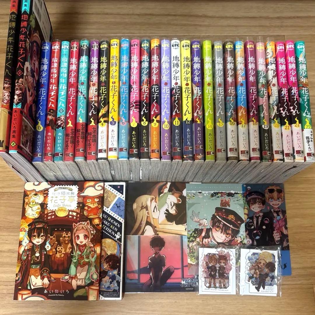 地縛少年花子くん　0〜22巻➕画集➕特典　漫画全巻　全巻セット