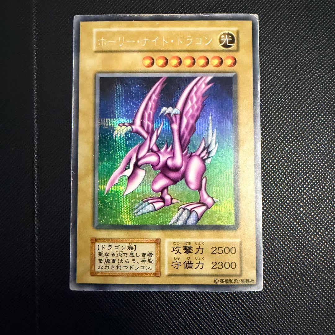 【美品】遊戯王 ホーリー・ナイト・ドラゴン　初期