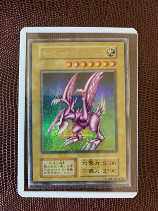 【美品】遊戯王 ホーリー・ナイト・ドラゴン　初期