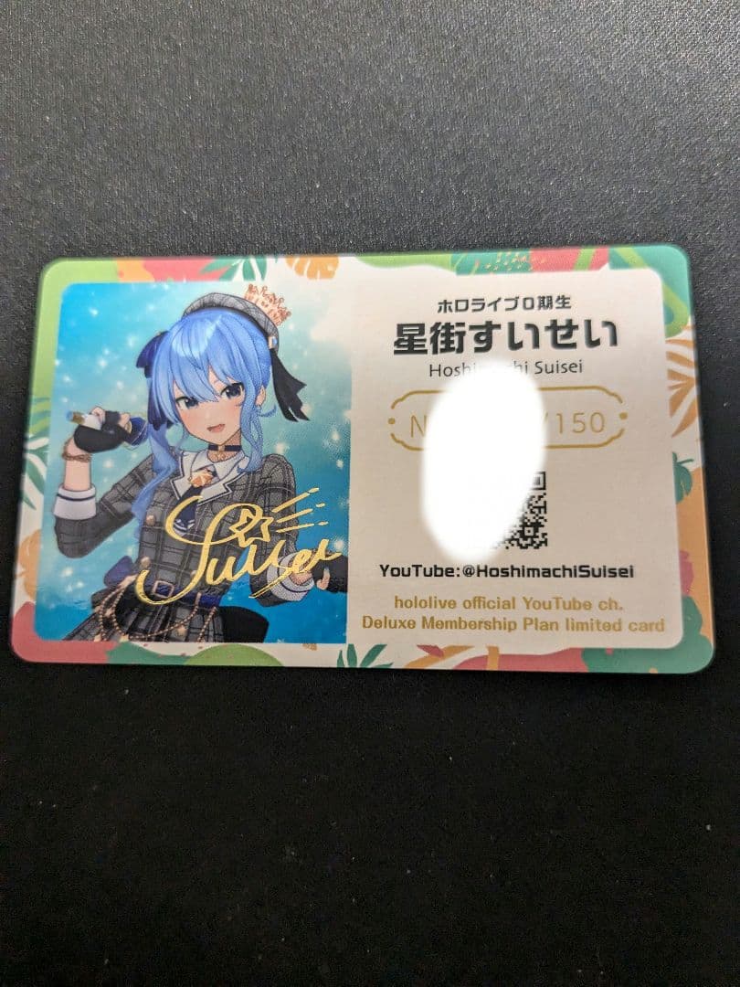 ホロライブ メンバーシップ　デラックスプラン限定カード 星街すいせい 番号ゾロ目
