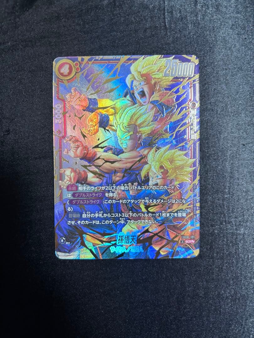 FB08-121 孫悟天 SCR スーパーパラレル 星2