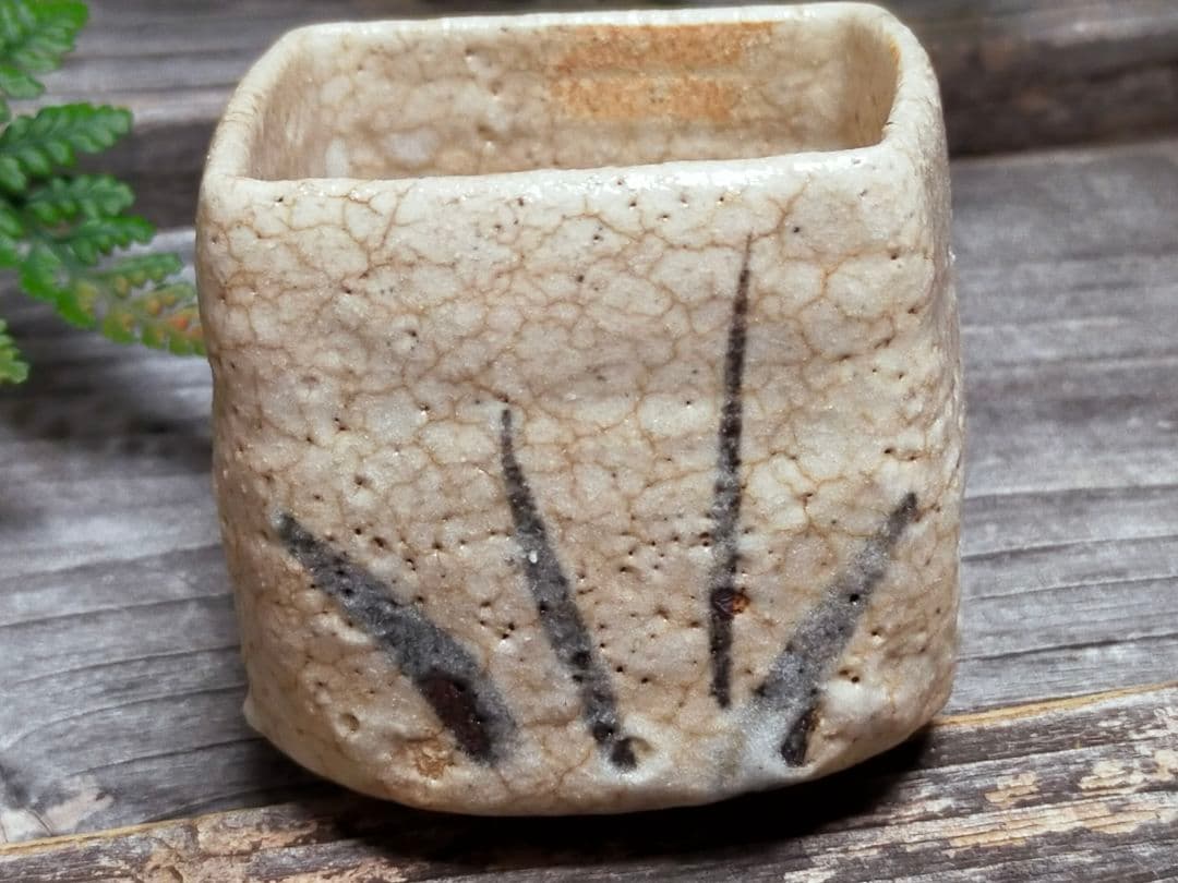 ♥絵志野　ぐい呑み　桐箱付き　⑰　志野　ぐい飲み　骨董品