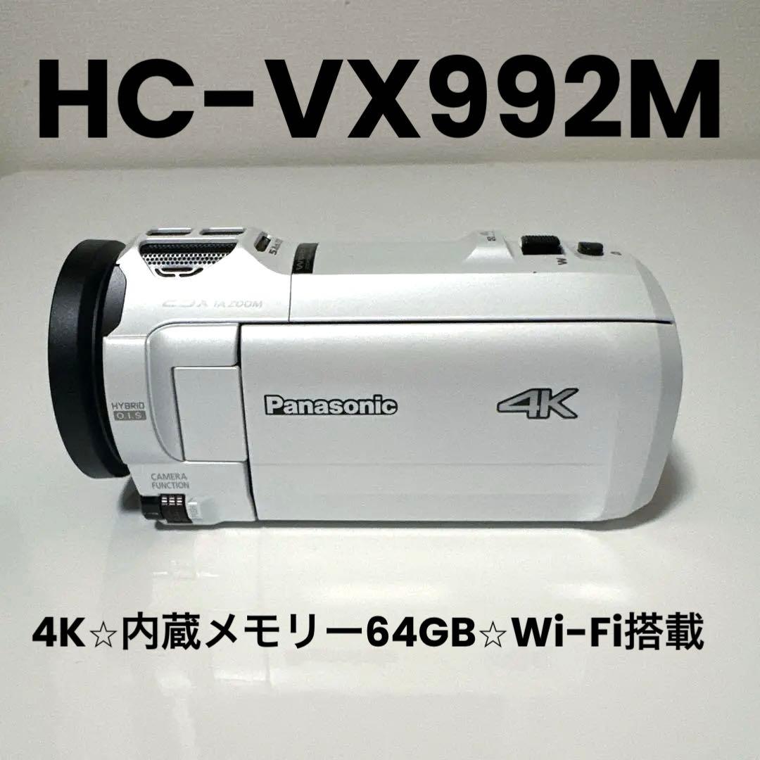 パナソニック/4K/内蔵メモリー64GB/Wi-Fi搭載/HC-VX992M