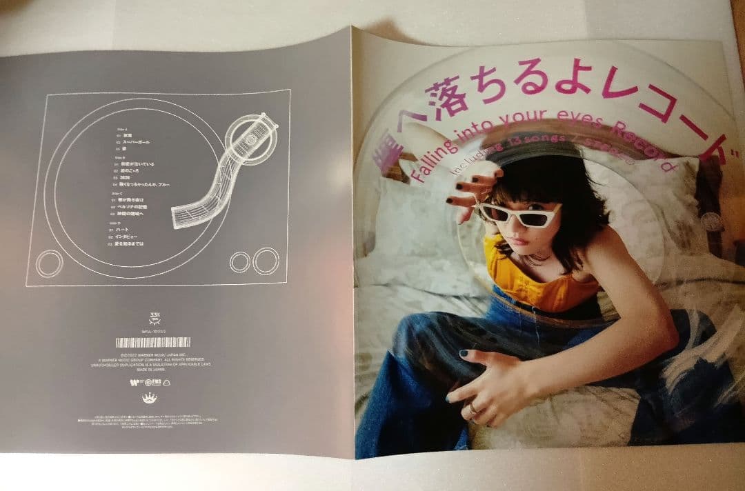 あいみょん 瞳へ落ちるよレコード アナログ盤
