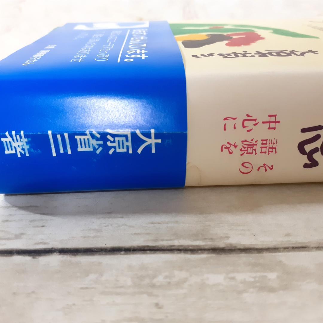 手話の知恵　大原省三　全日本ろうあ連盟