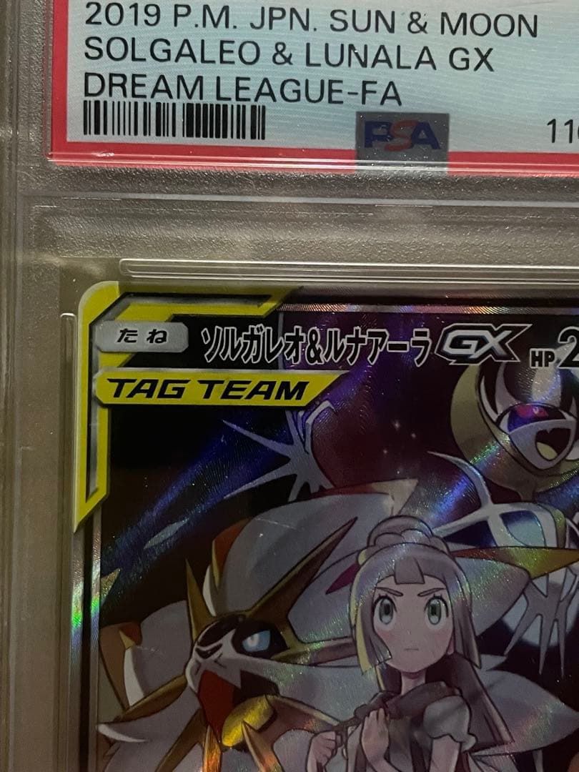 ソルガレオ&ルナアーラ GX SAR PSA10