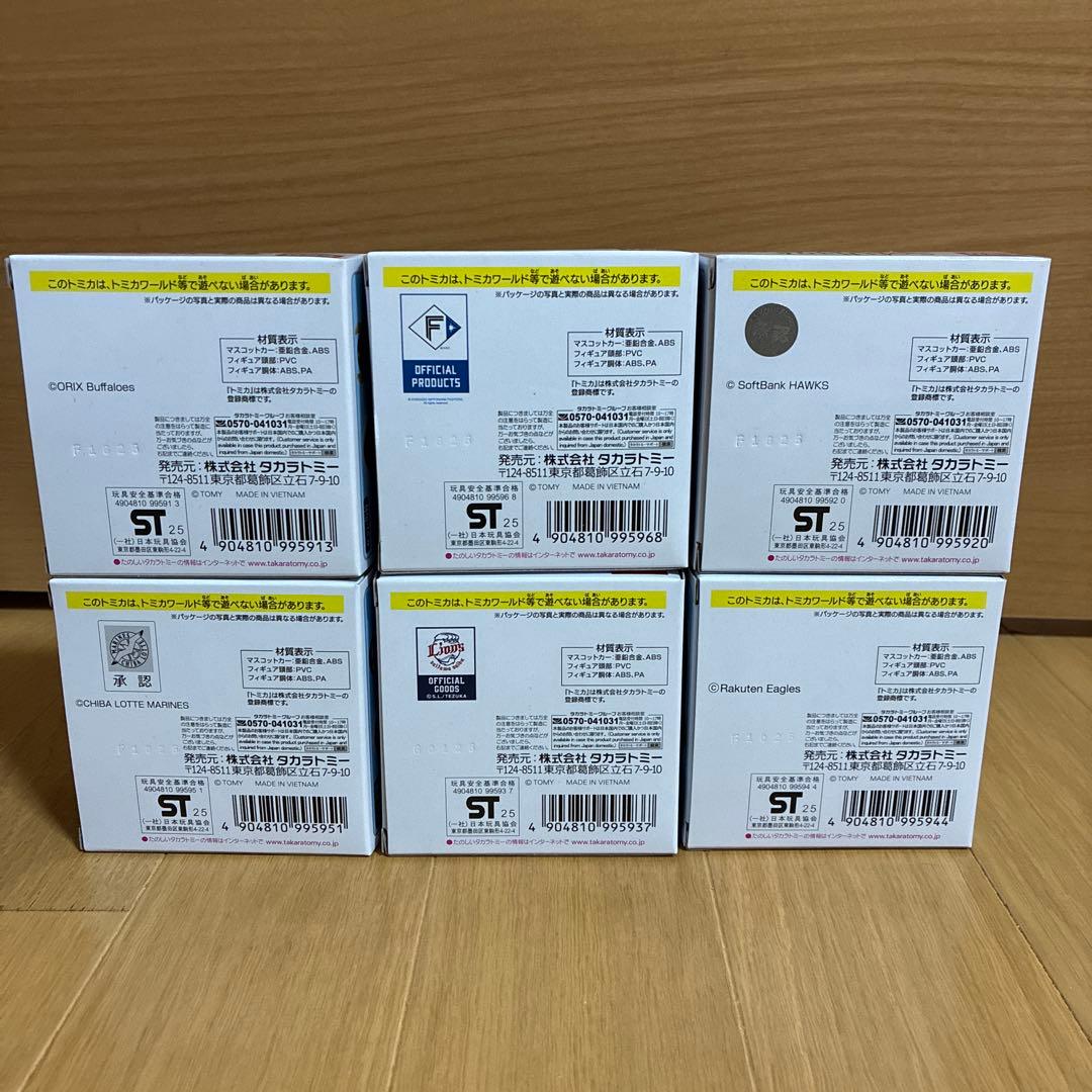 プロ野球トミカ2025　マスコットカー　フィギュア　12球団コンプリートセット