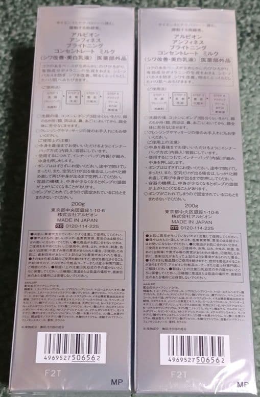 アンフィネス　美白乳液