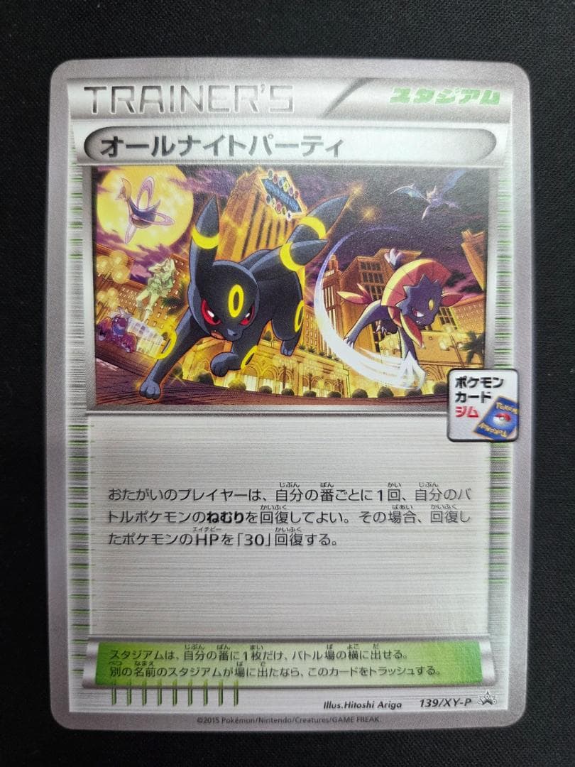 オールナイトパーティ PROMO XYシリーズプロモーションカード