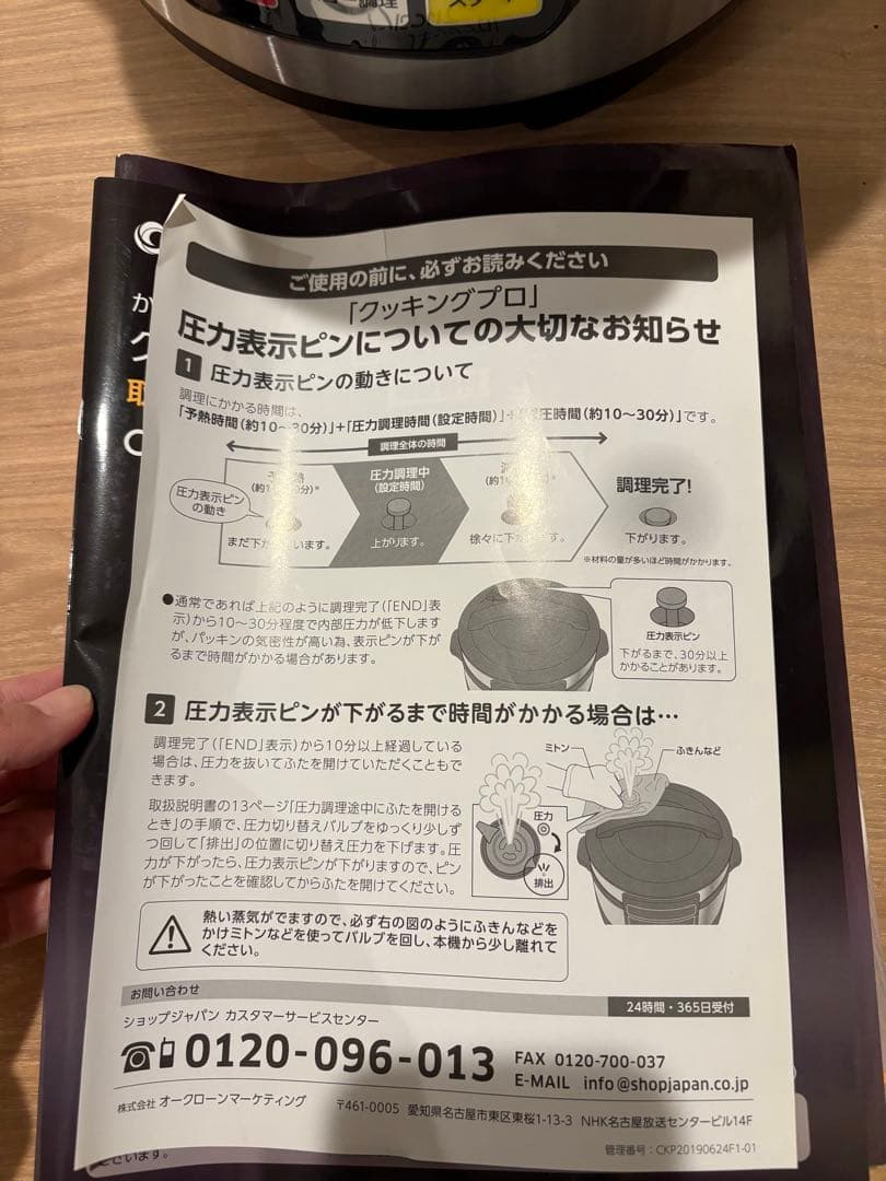 ショップジャパン クッキングプロ