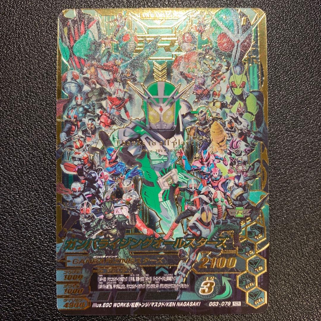 ひ*ゲ様 Y1398 ガンバライジングオールスターズ RZR　ガンバライジング