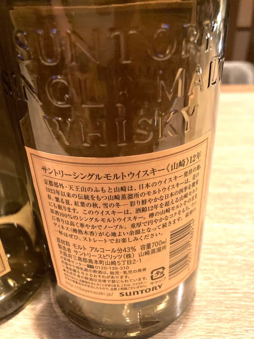 山崎 シングルモルトウイスキー 12年 18年 セット　空き瓶　20本