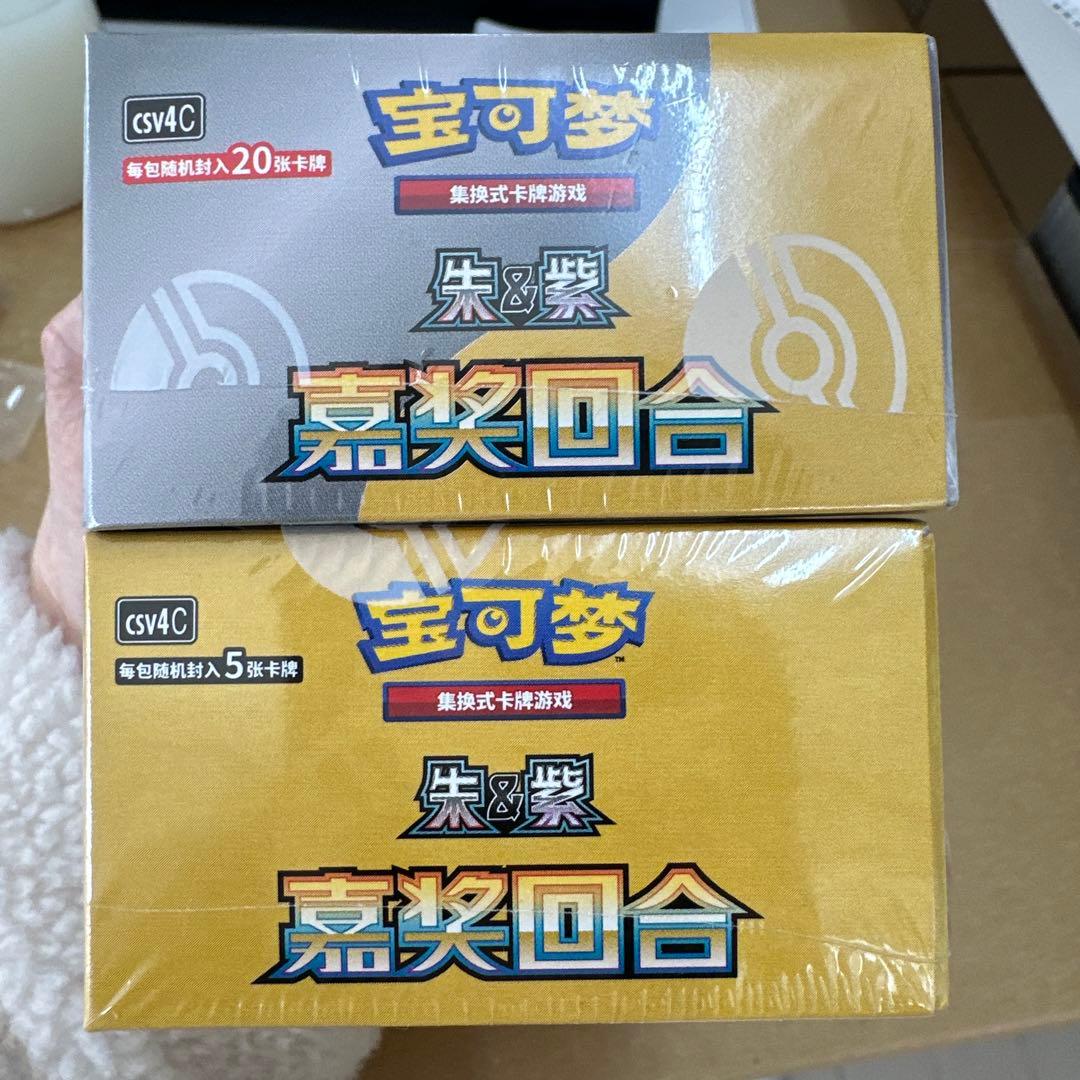 ポケモンカード　中国　ポケモンカードゲーム朱＆紫 嘉賞回合BOX 未開封