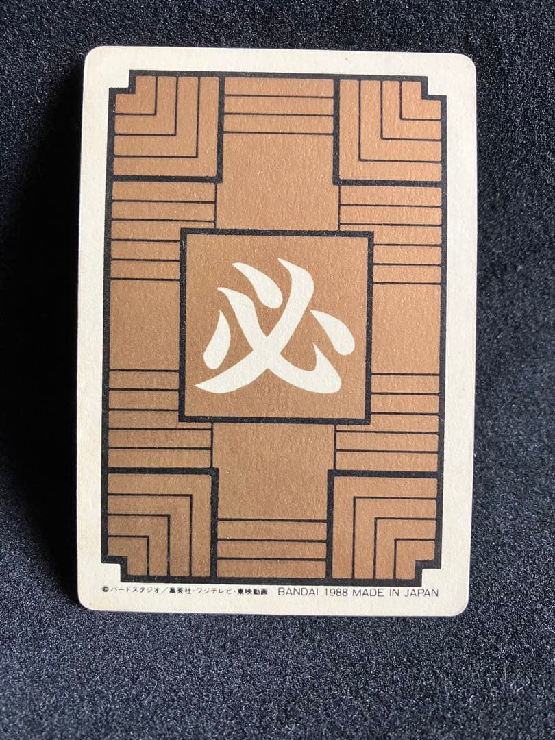 メ*ロ様 ドラゴンボールカードダス1988年