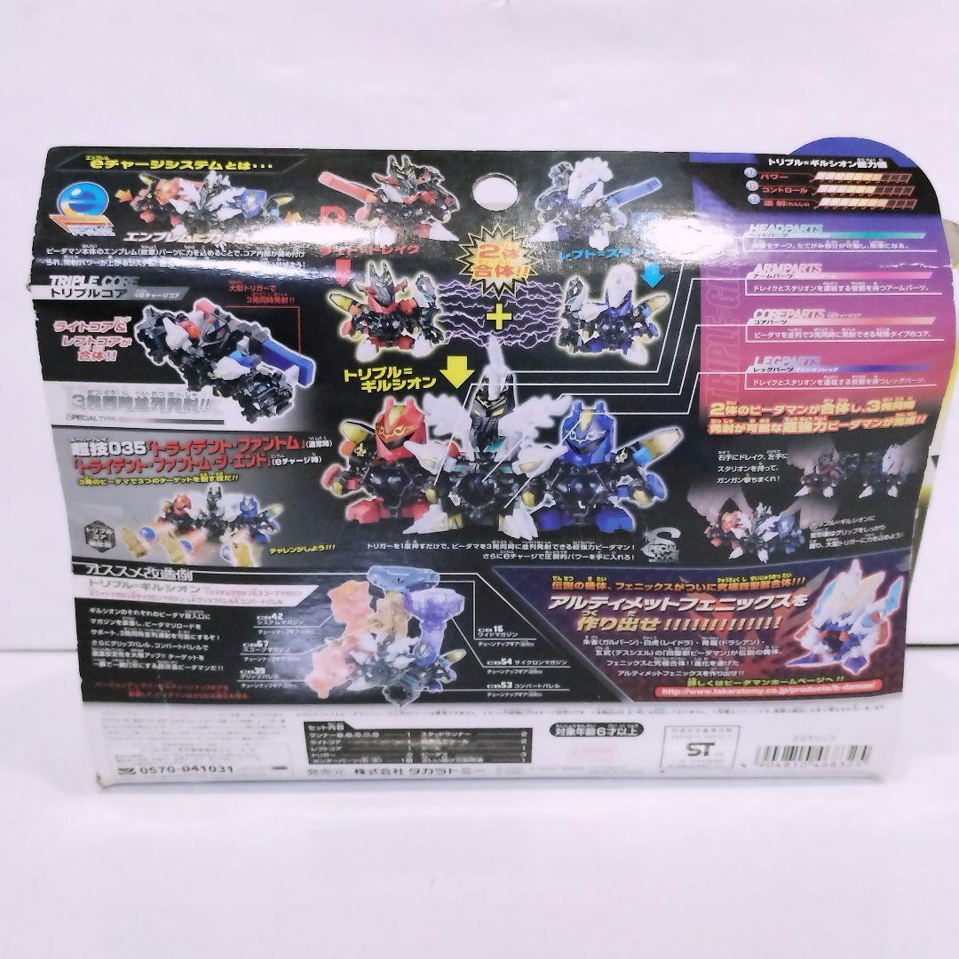 【美品】ビーダマン クロスファイトビーダマン トリプル=ギルシオン