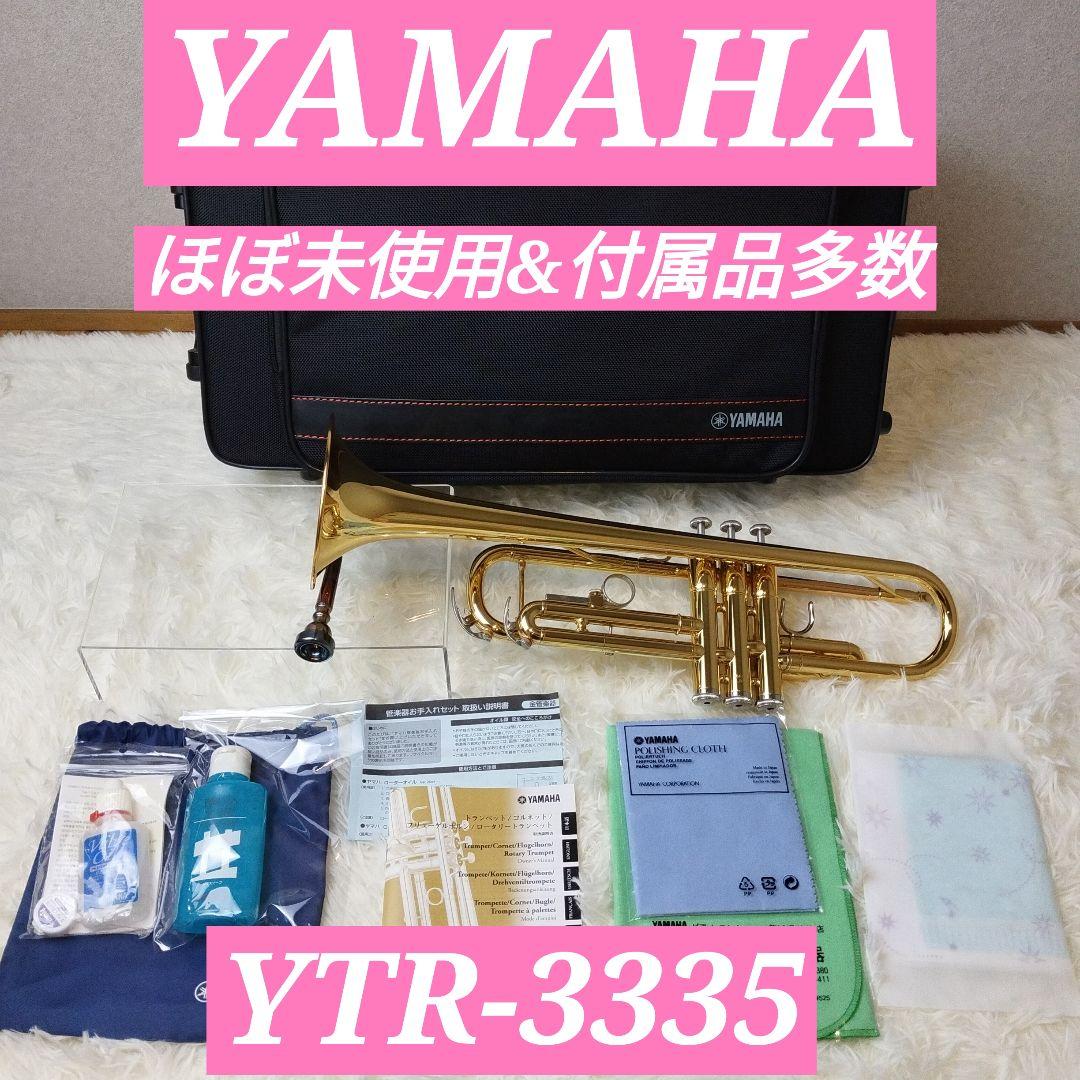 【ほぼ未使用】YAMAHA YTR3335 トランペット 付属品多数