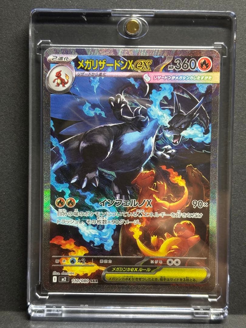 ポケモンカード　ポケカ　インフェルノX メガリザードンX ex SAR