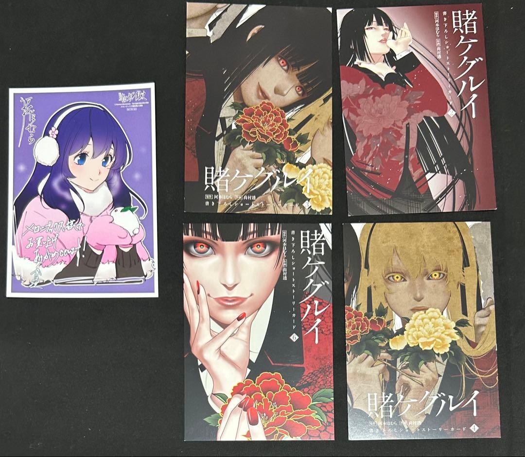 賭ケグルイ　特典　イラストカード　ブロマイド　まとめ　ゲーマーズ　とらのあな