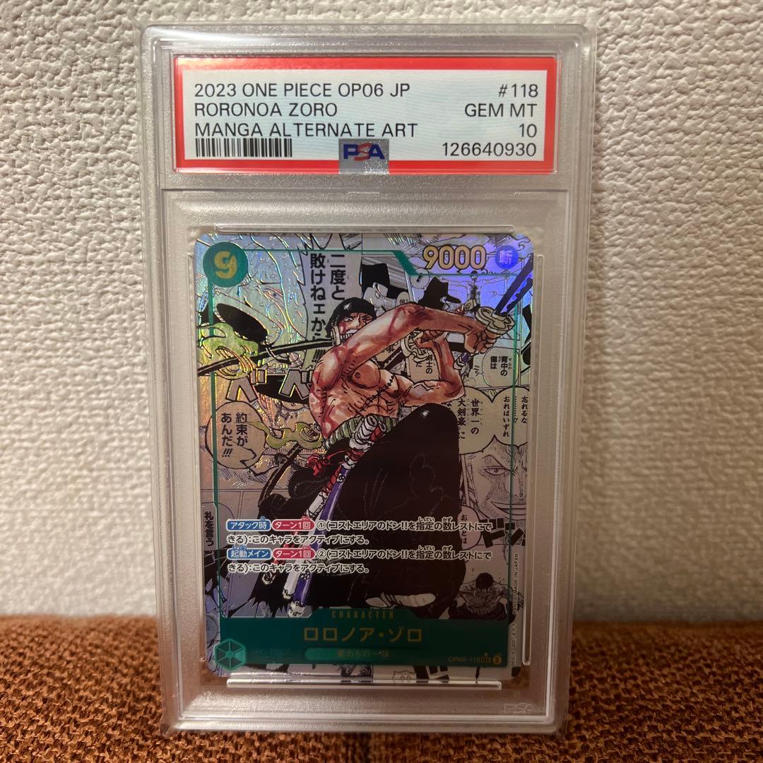 ロロノア・ゾロ コミパラ PSA10