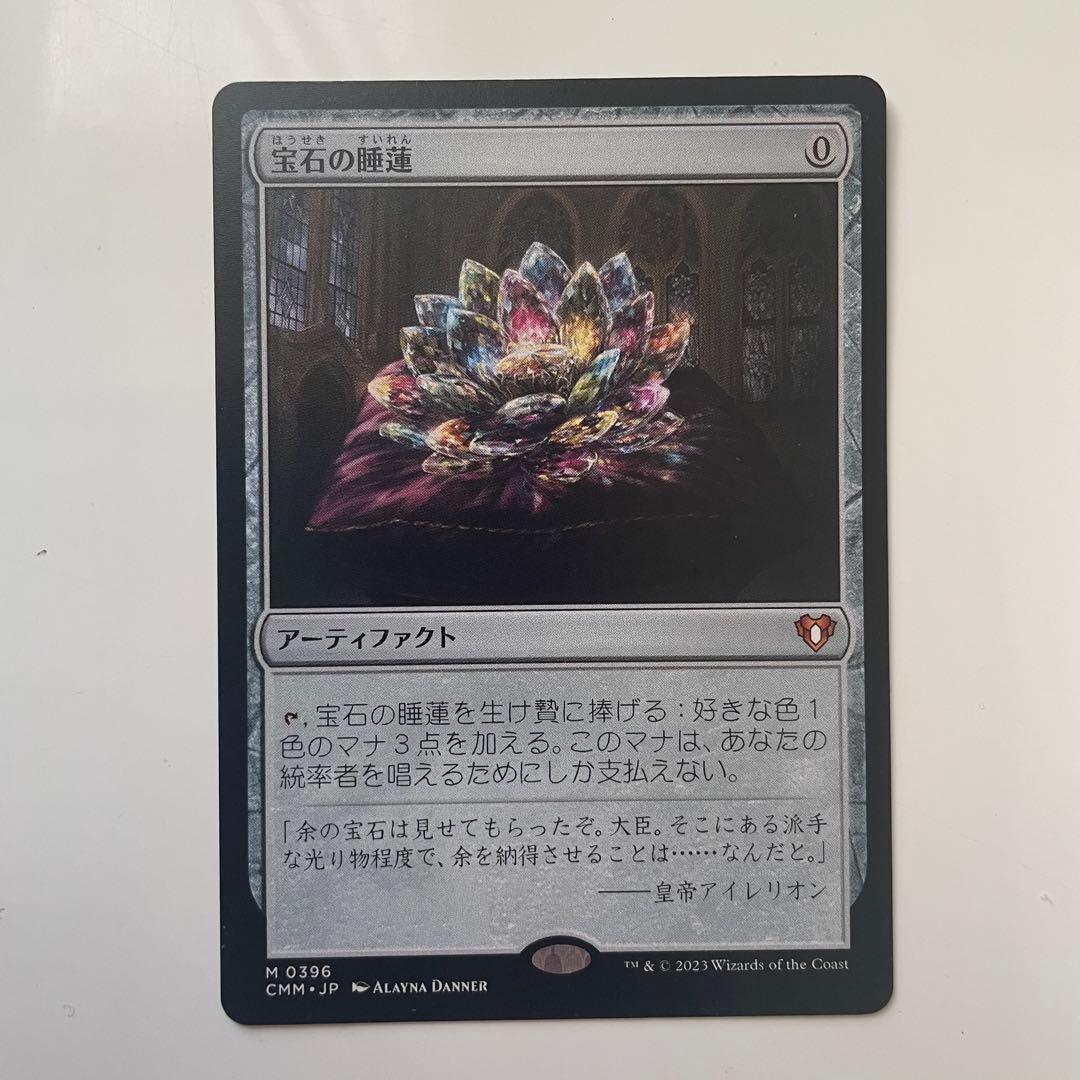 宝石の睡蓮　日本語