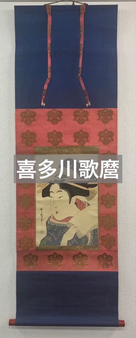 喜多川歌麿　版画　浮世絵　美人画　掛軸（Utamaro・Ukiyoe・Edo）