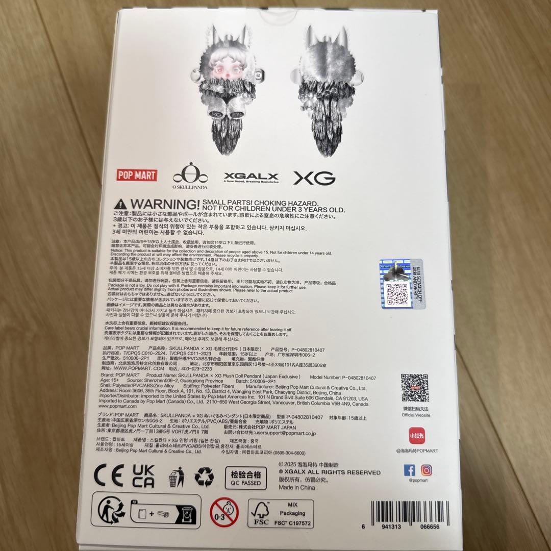 SKULLPANDA × XG ぬいぐるみペンダント（日本限定）①