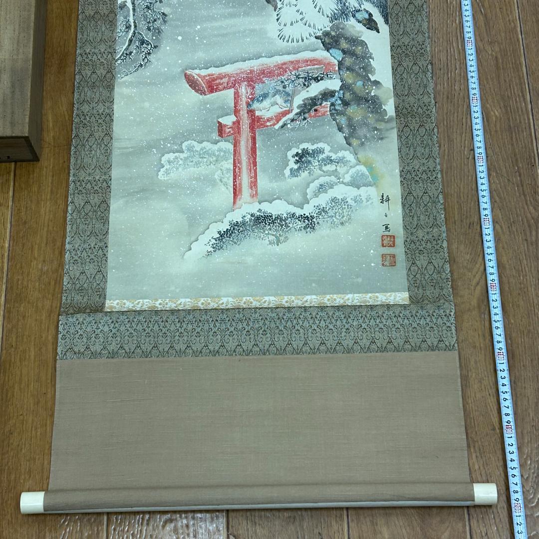 掛軸 雪景 耕雲 木箱付き 山田耕雲 風景画 鳥獣画 季節掛け 小鳥 鳥居 神社