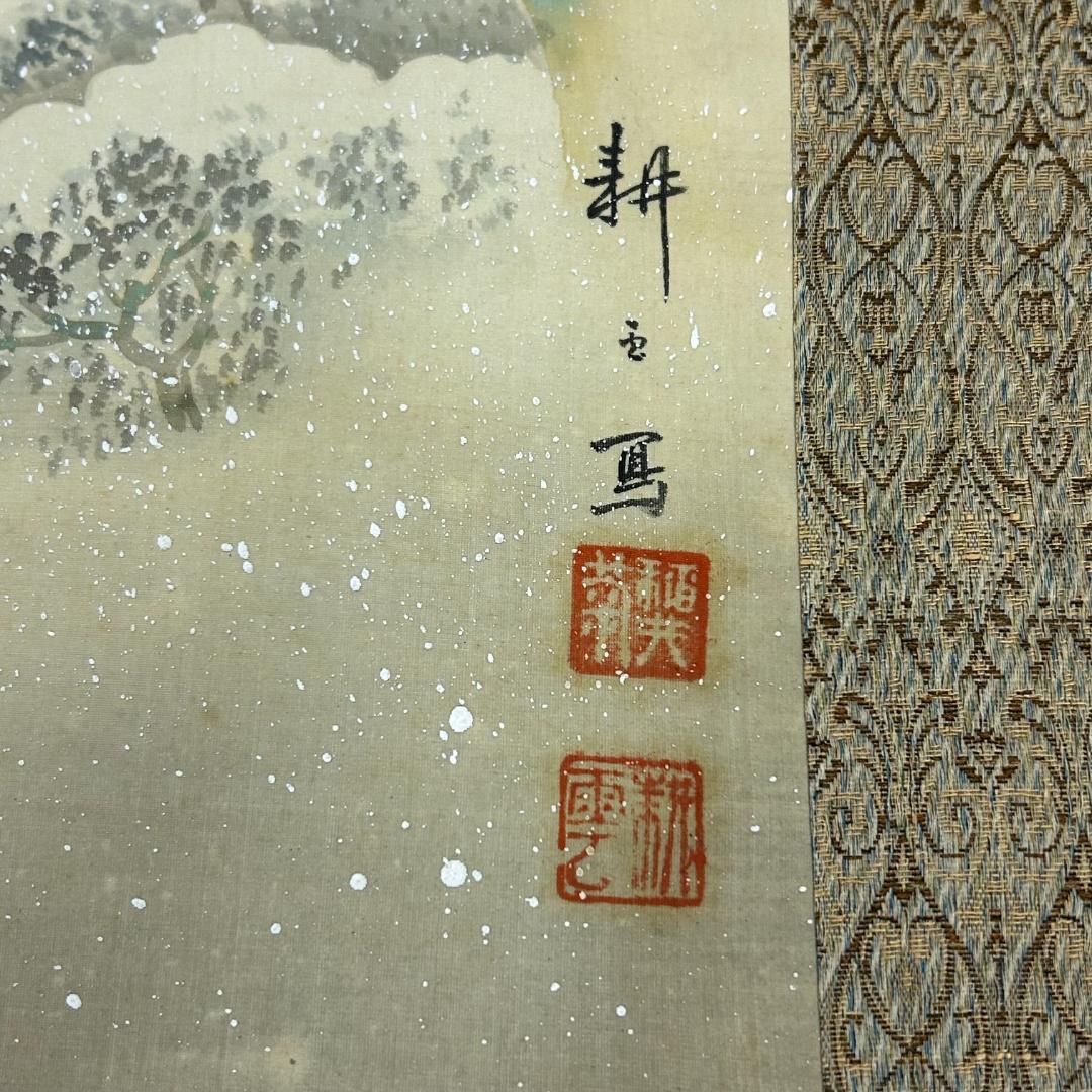 掛軸 雪景 耕雲 木箱付き 山田耕雲 風景画 鳥獣画 季節掛け 小鳥 鳥居 神社