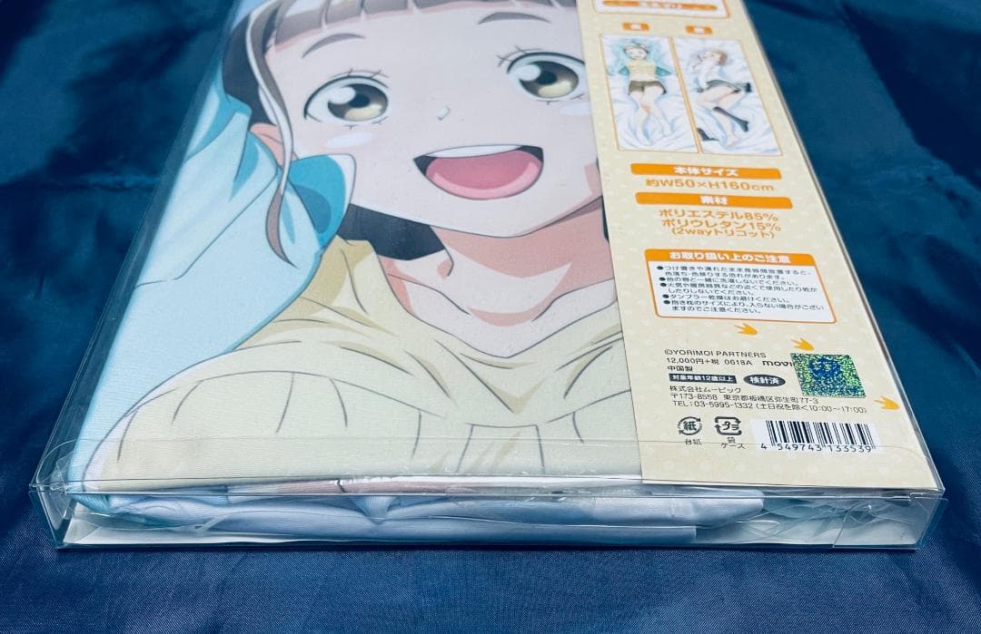 【新品未開封・正規品】玉木マリ 抱き枕カバー 宇宙よりも遠い場所 ムービック