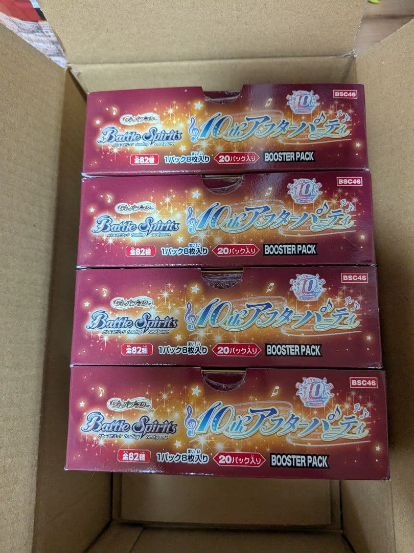 バトルスピリッツ 10th アフターパーティ 4BOX テープ付き　新品未開封