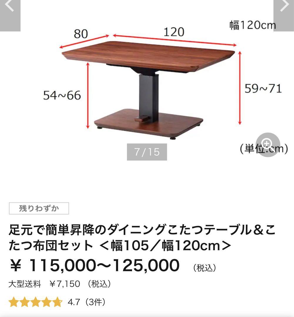 【半額以下！】こたつテーブル 幅120cm