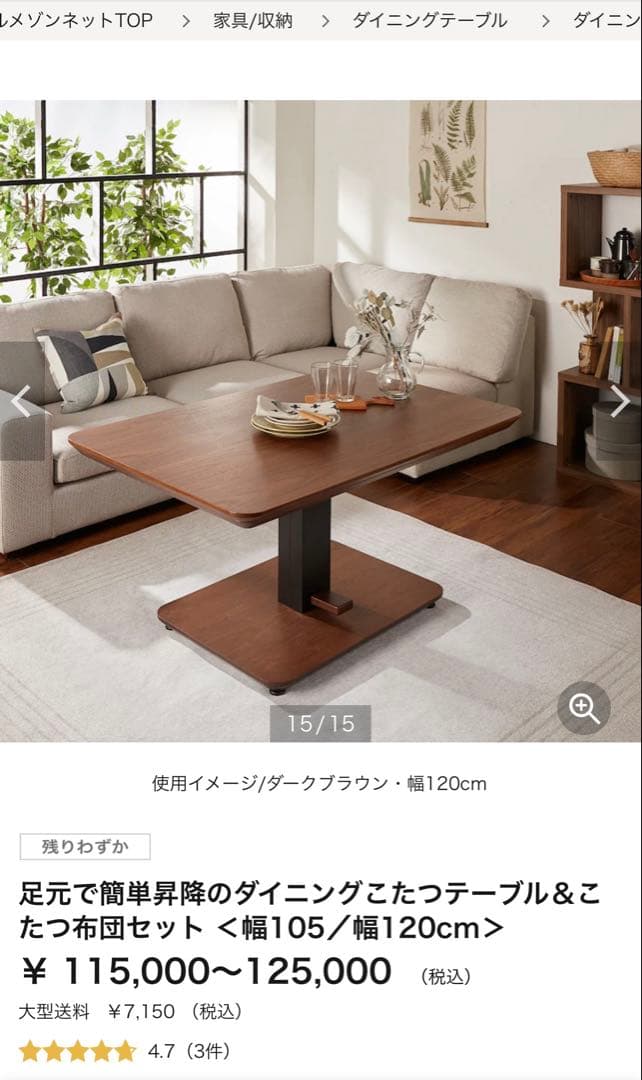 【半額以下！】こたつテーブル 幅120cm