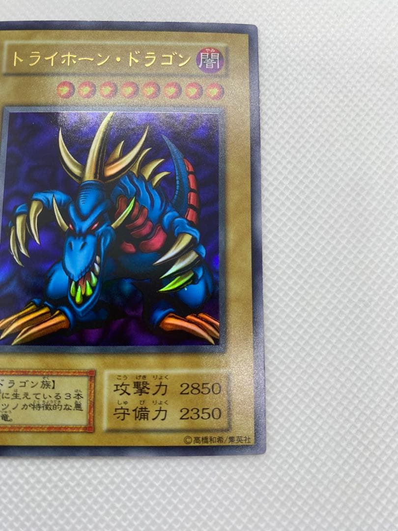 トライホーン・ドラゴン 初期 ウルトラレア