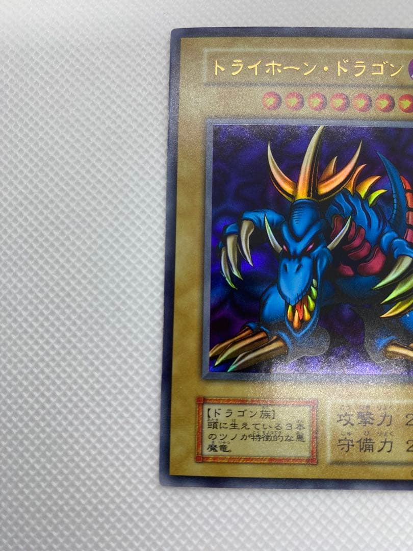 トライホーン・ドラゴン 初期 ウルトラレア