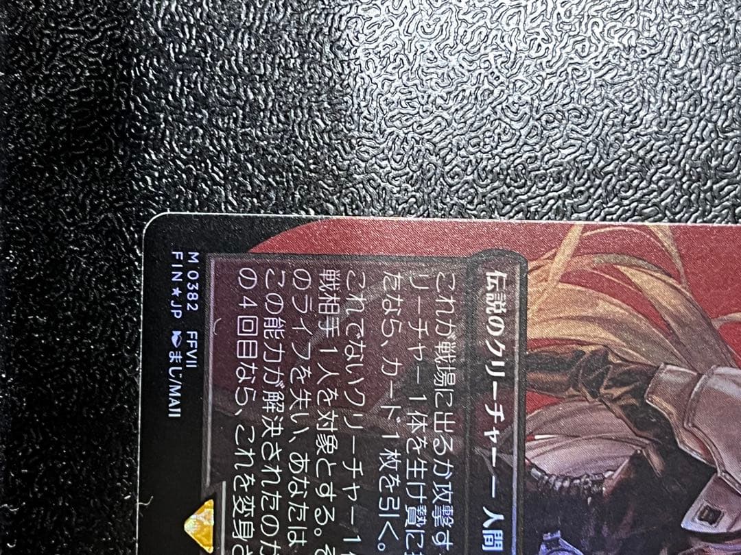 威名のソルジャー、セフィロス　foil