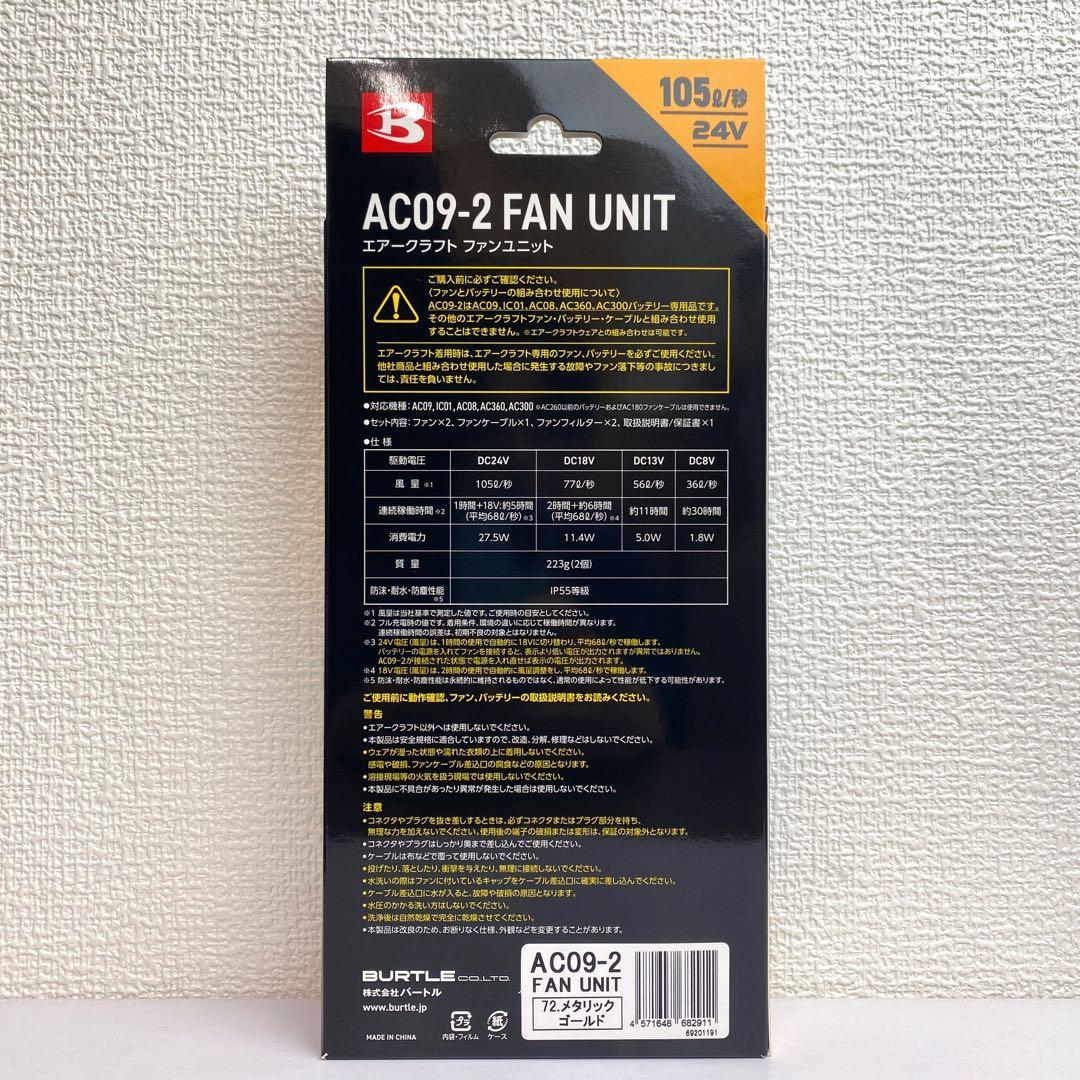 バートル 2025年 空調服24Vメタリックレッドバッテリー&ゴールドファン