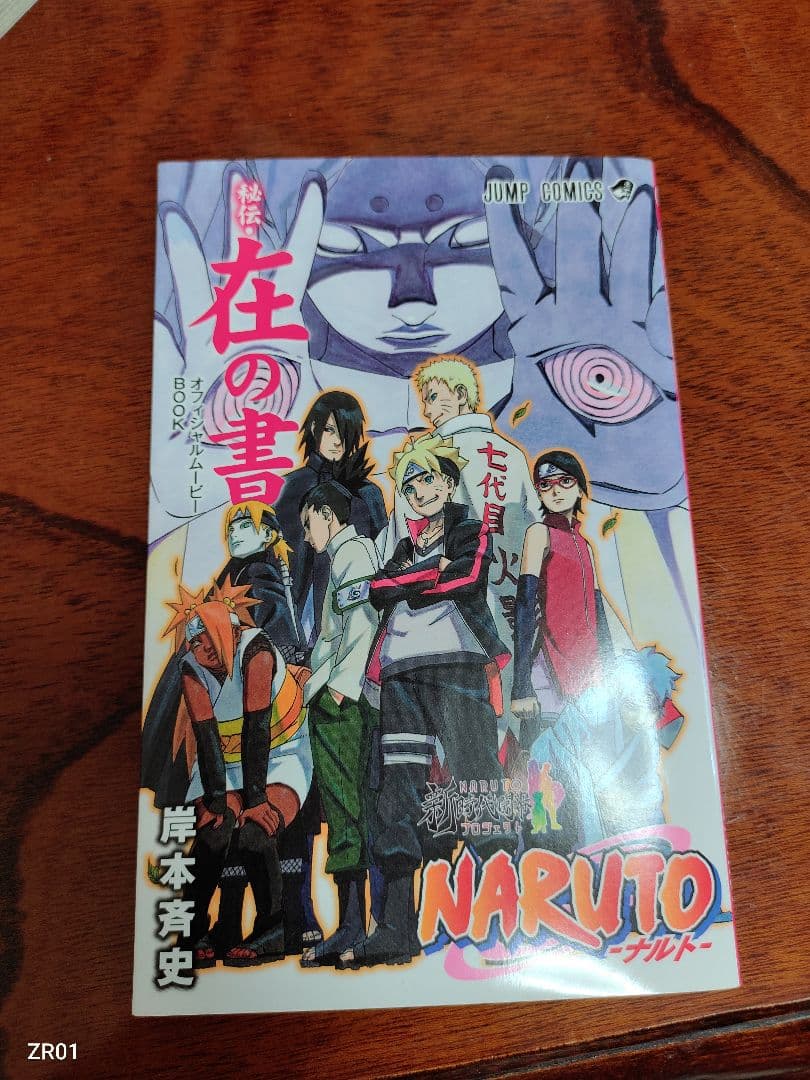 cocoloRium【岸本斉史】NARUTO　ナルト　全巻＋外伝、在の書